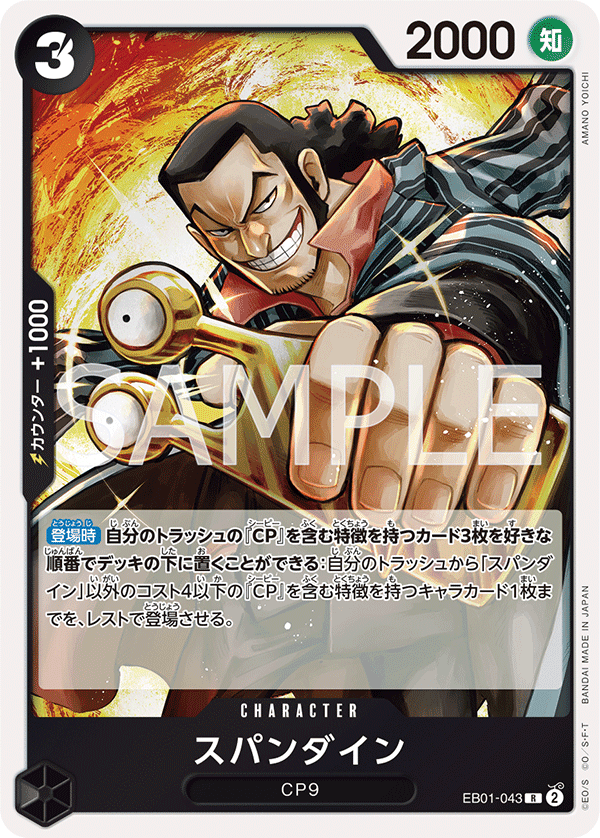スパンダイン