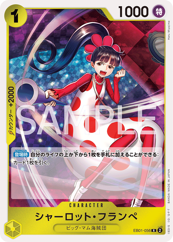 シャーロット・フランぺ