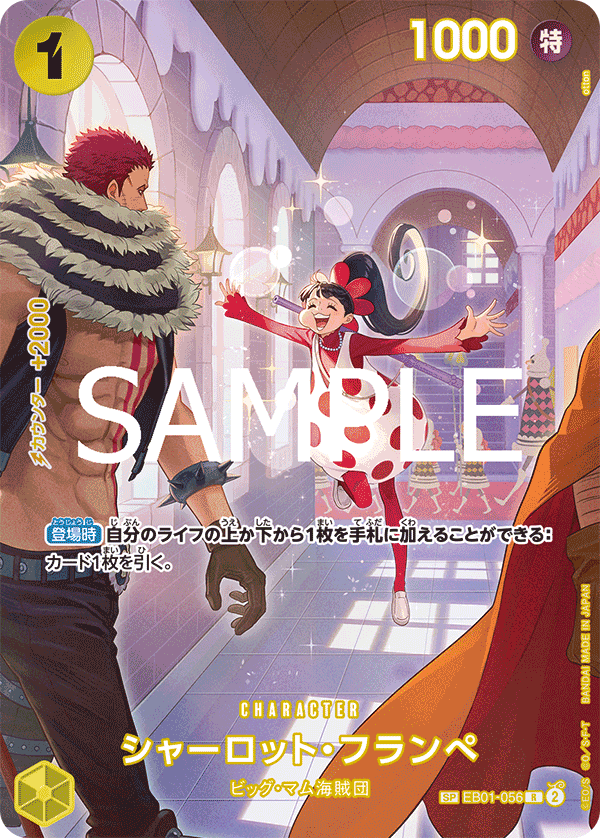 シャーロット・フランペ