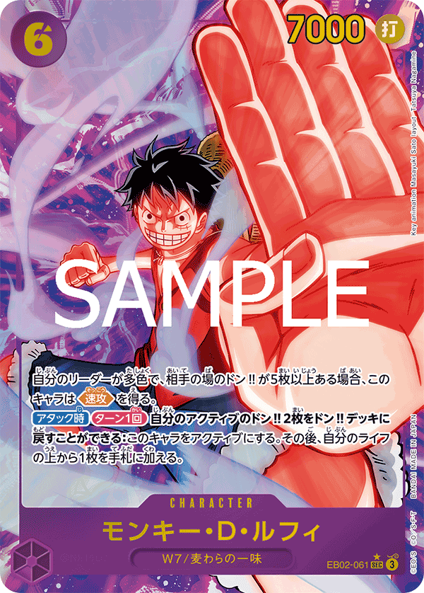 モンキー・D・ルフィ