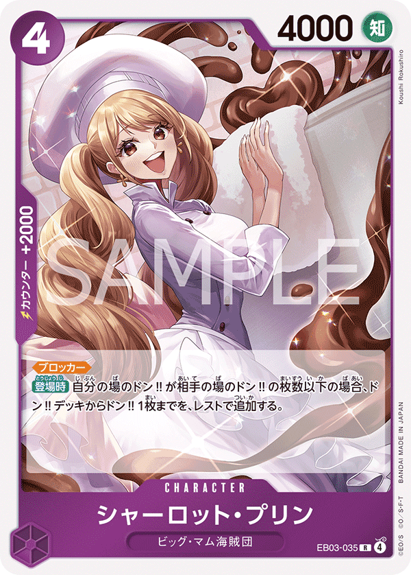 シャーロット・プリン