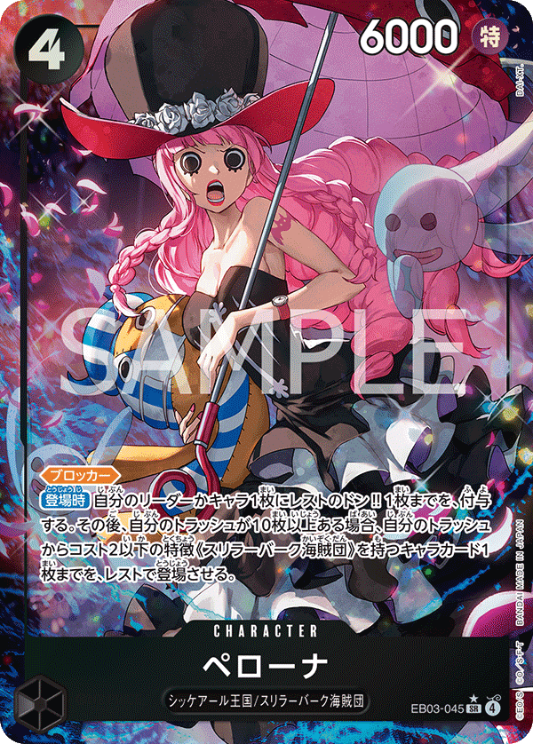 ペローナ