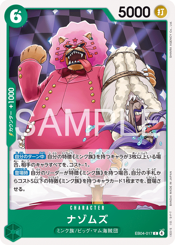 ナゾムズ
