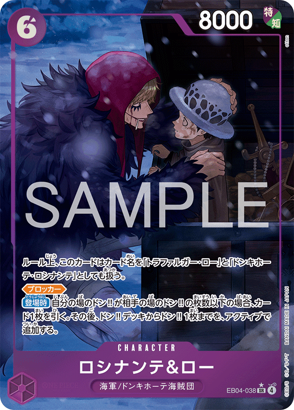 ロシナンテ＆ロー
