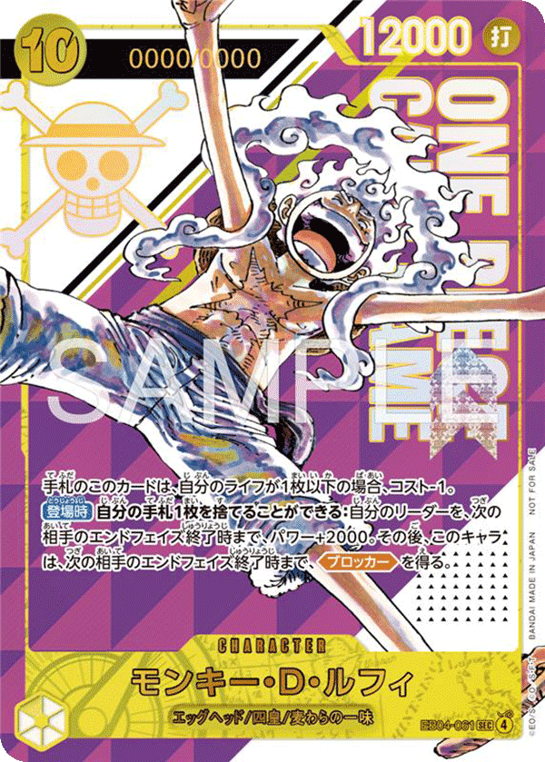 モンキー・D・ルフィ