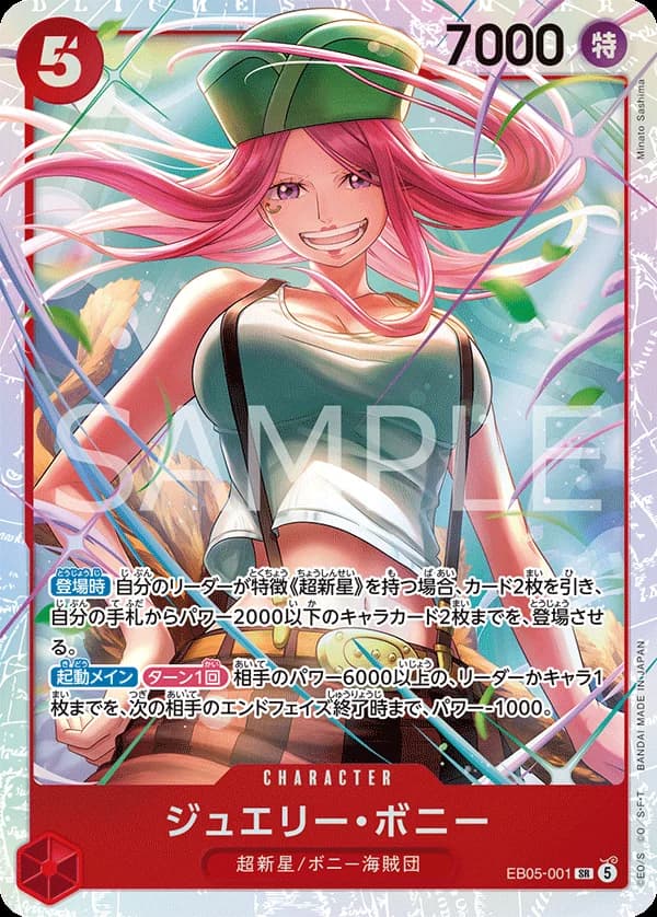 ジュエリー・ボニー
