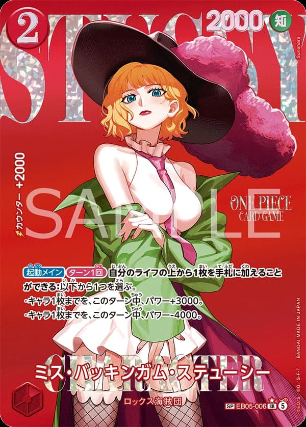 ミス・バッキンガム・ステューシー