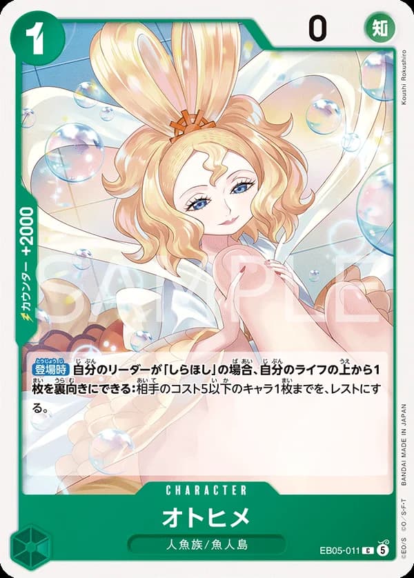 オトヒメ