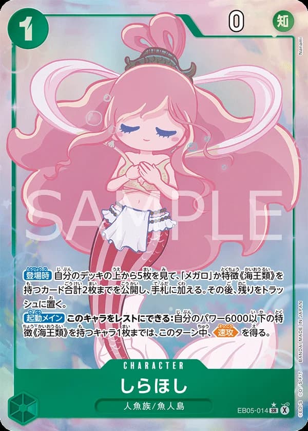 しらほし
