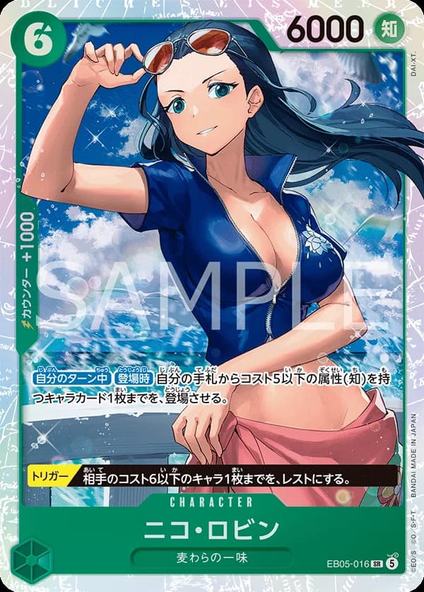 ニコ・ロビン