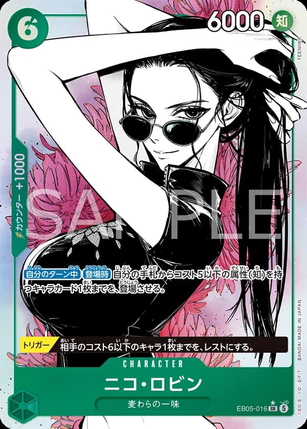 ニコ・ロビン