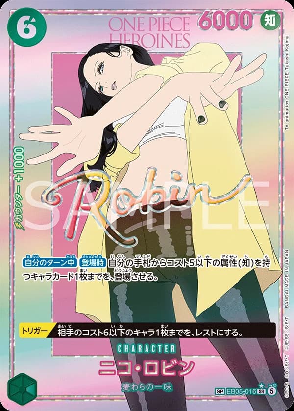 ニコ・ロビン