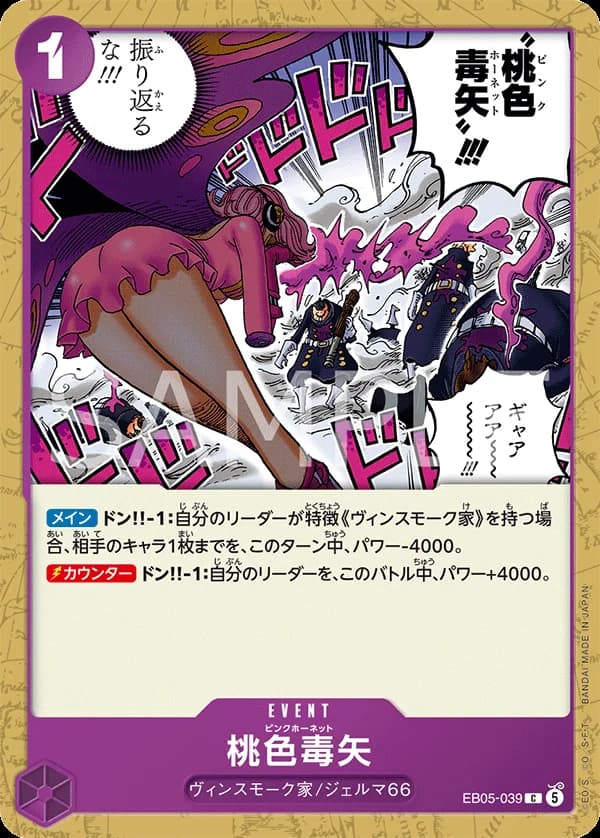 桃色毒矢