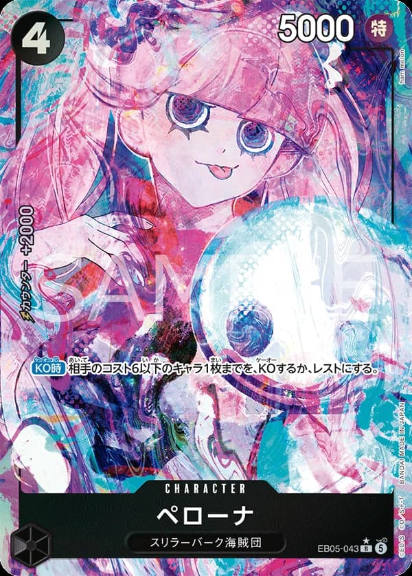 ペローナ