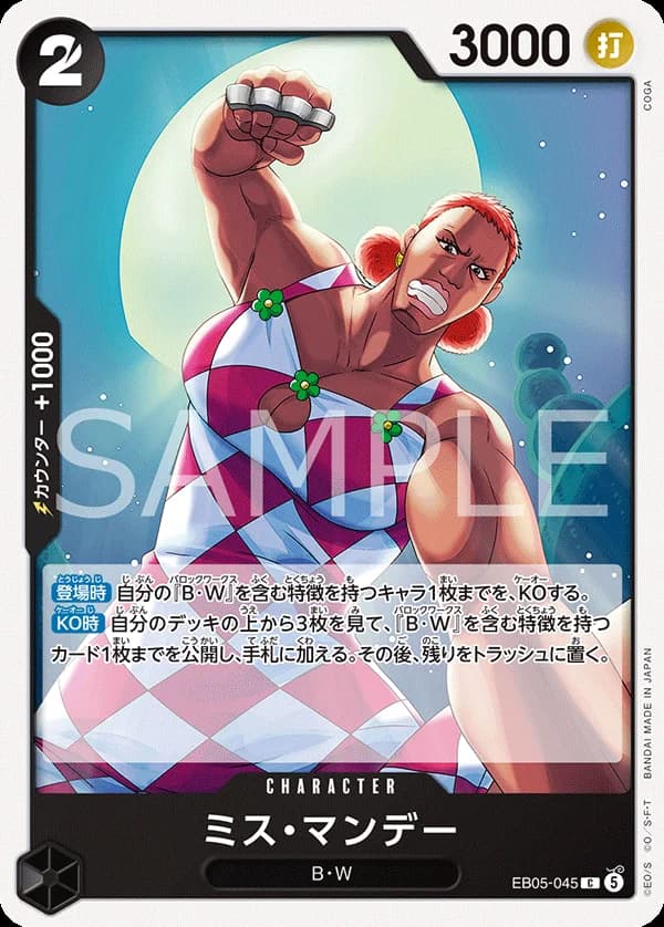 ミス・マンデー