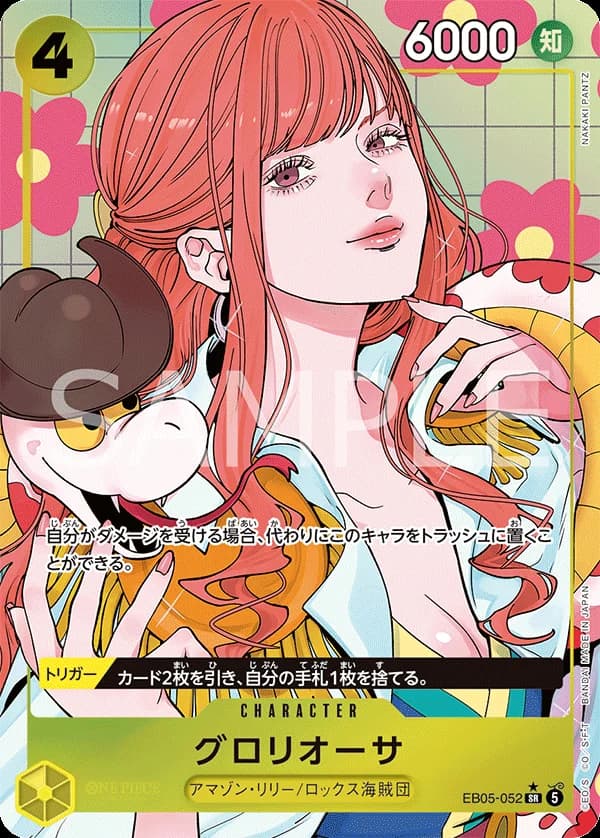 グロリオーサ