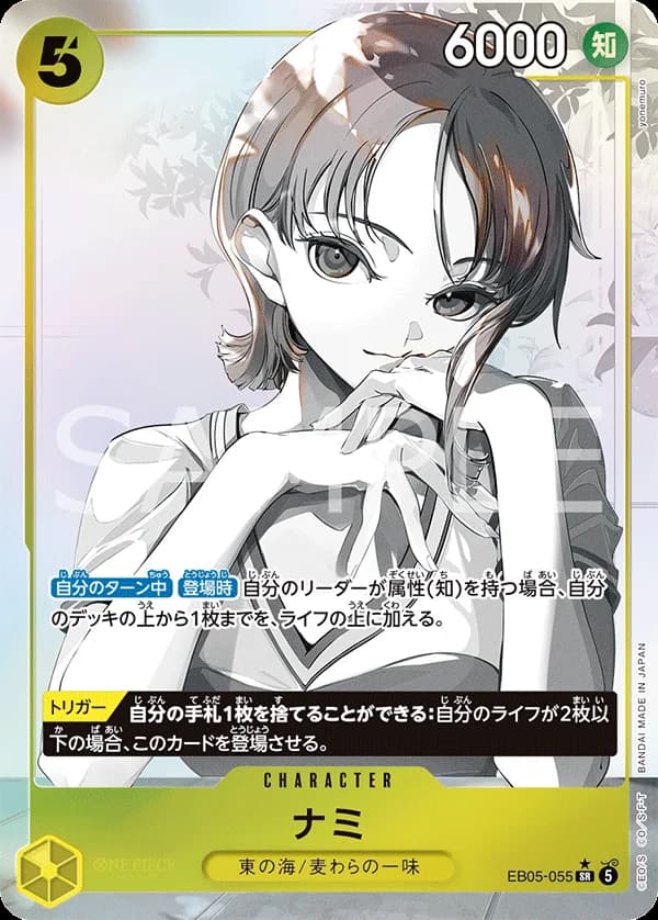 ナミ