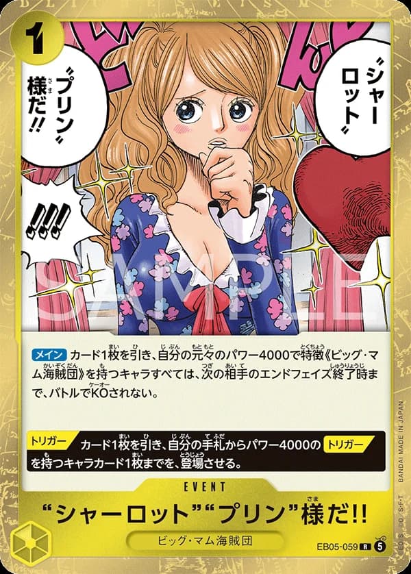 “シャーロット”“プリン”様だ!!