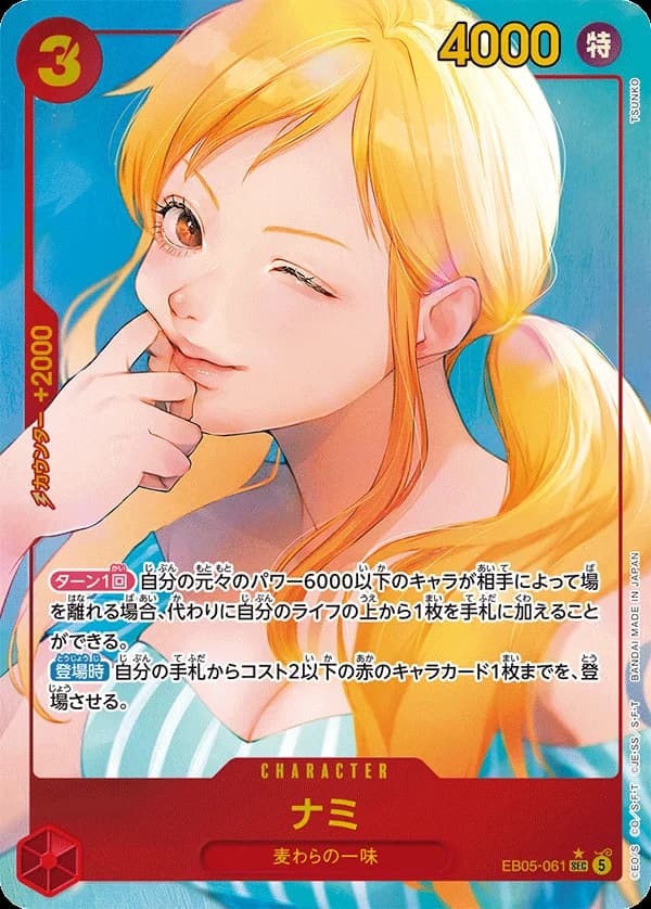 ナミ