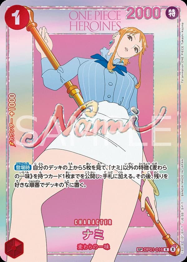 ナミ