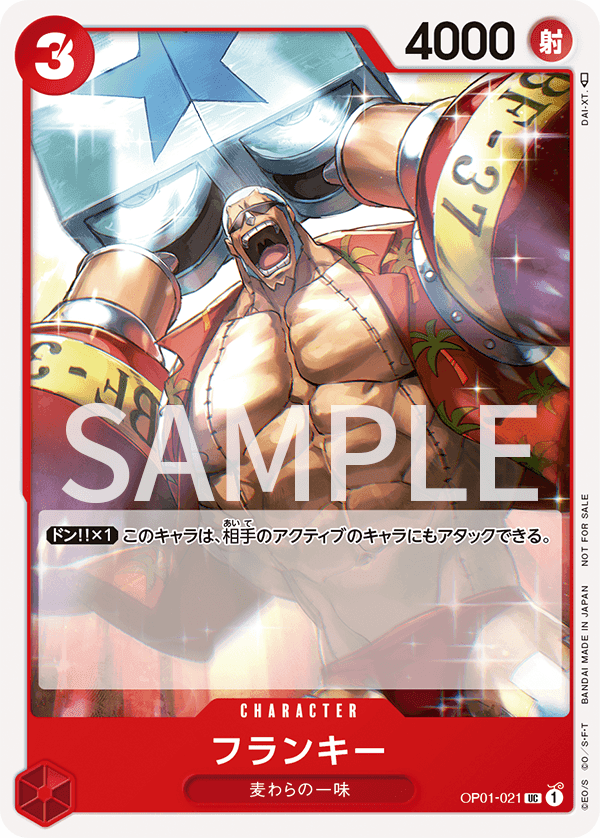 フランキー