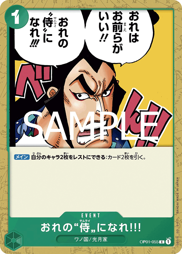 おれの”侍”になれ‼!
