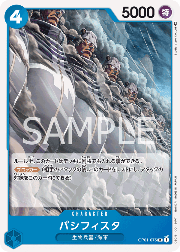 パシフィスタ
