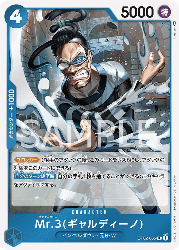 Mr.3(ギャルディーノ)