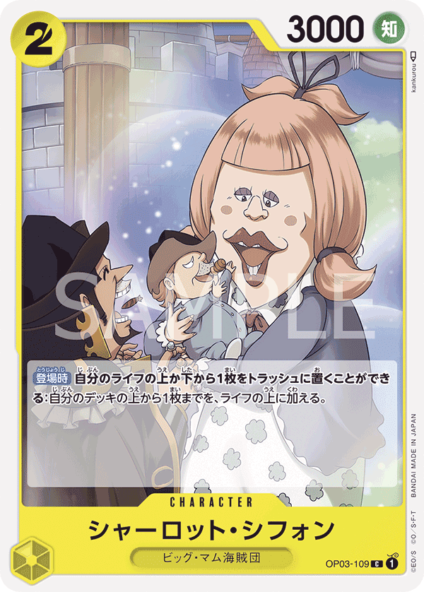 シャーロット・シフォン