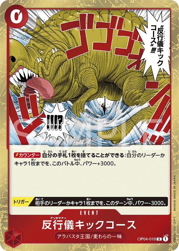 反行儀キックコース