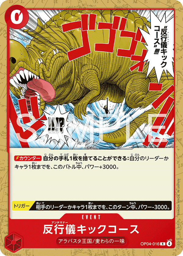反行儀キックコース