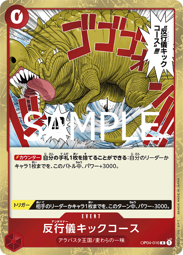 反行儀キックコース