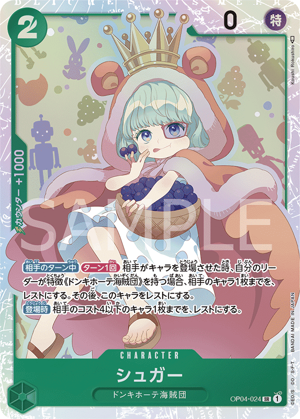 シュガー