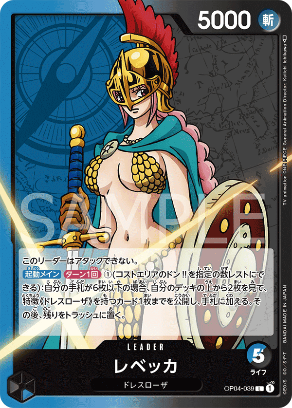 レベッカ