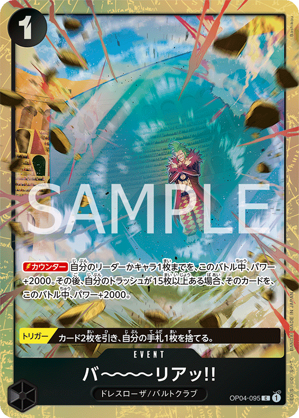 バ～～～～リアッ!!