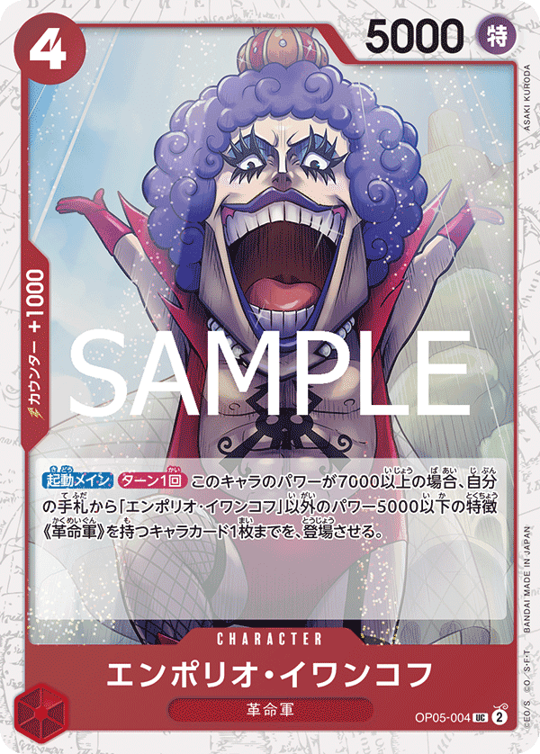 エンポリオ・イワンコフ