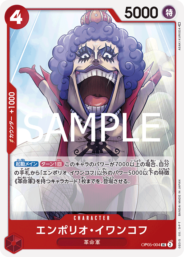 エンポリオ・イワンコフ