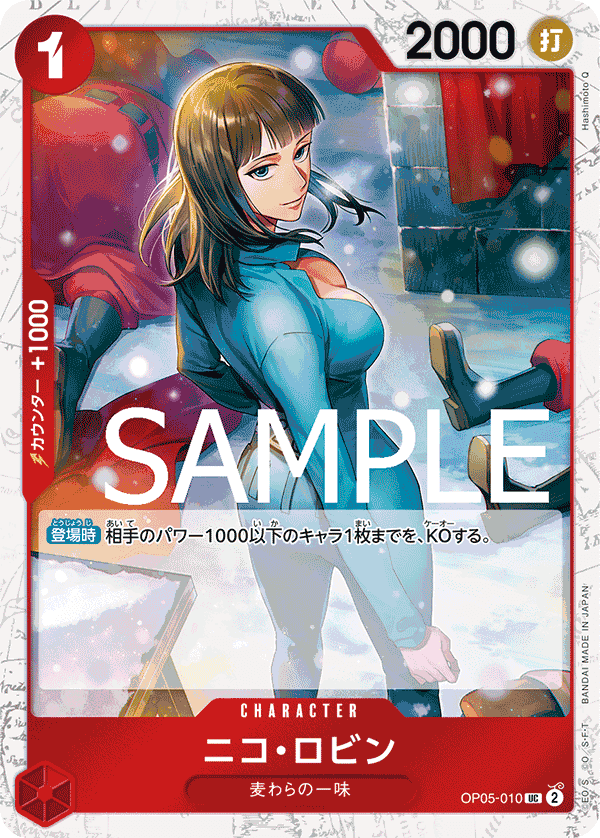 ニコ・ロビン
