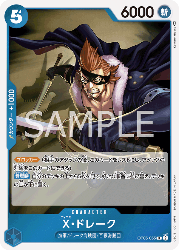 X・ドレーク