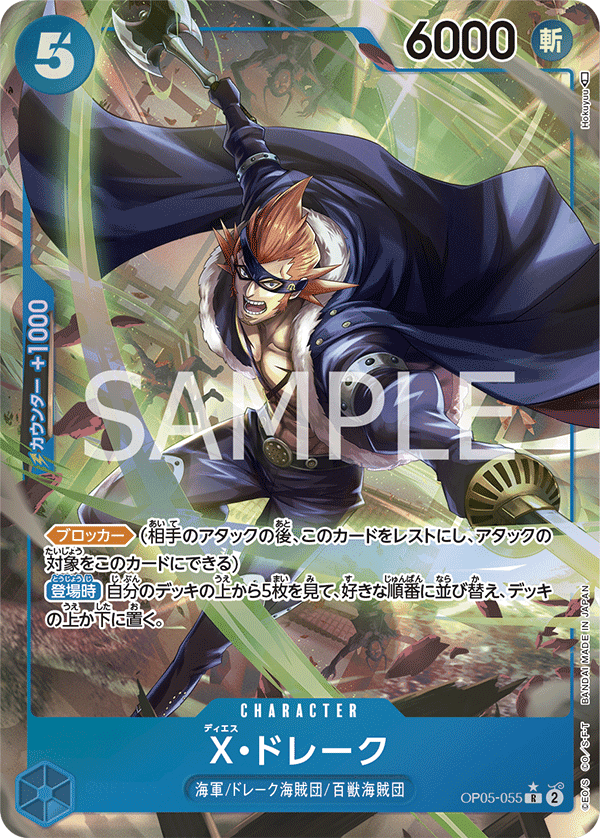 X・ドレーク