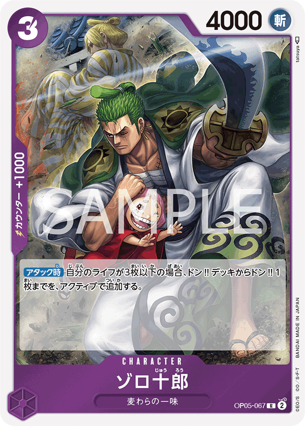 ゾロ十郎