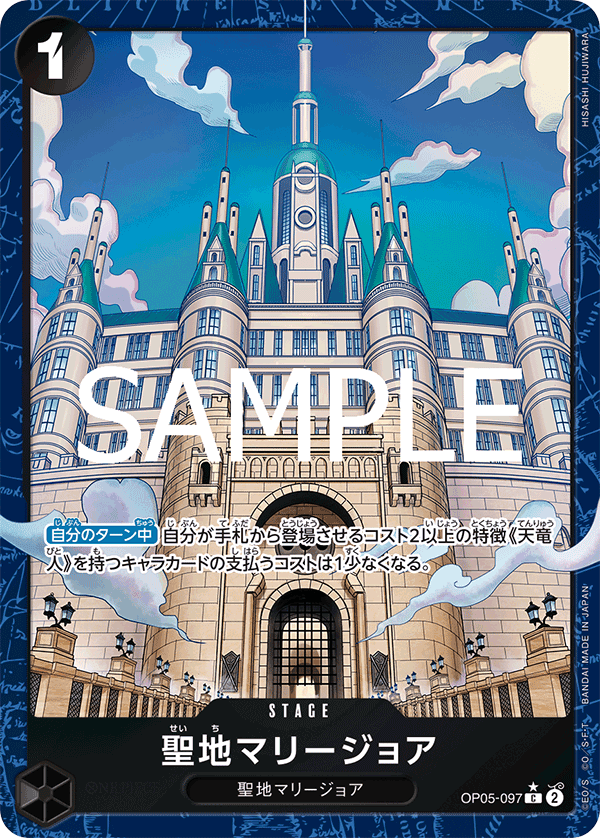 聖地マリージョア