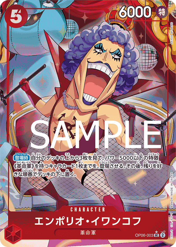 エンポリオ・イワンコフ
