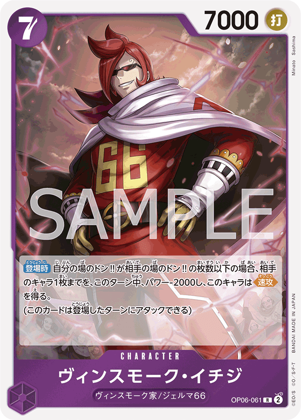 ヴィンスモーク・イチジ