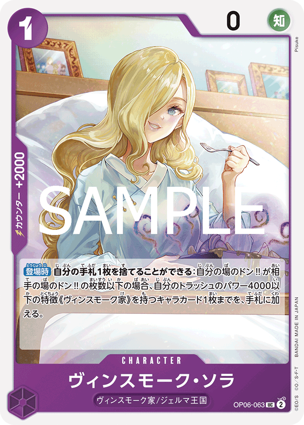 ヴィンスモーク・ソラ