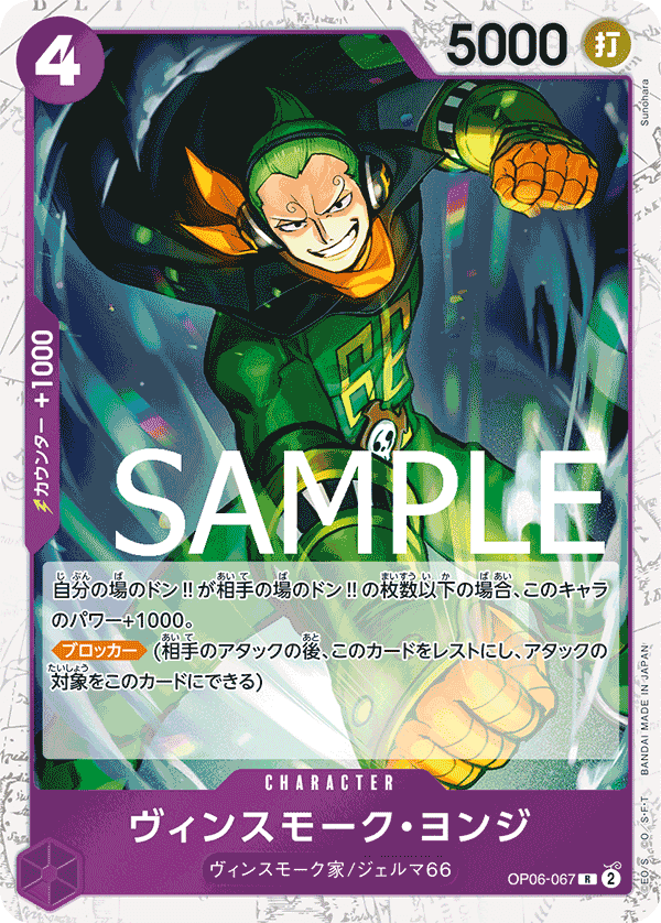 ヴィンスモーク・ヨンジ