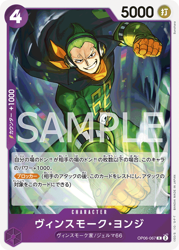 ヴィンスモーク・ヨンジ