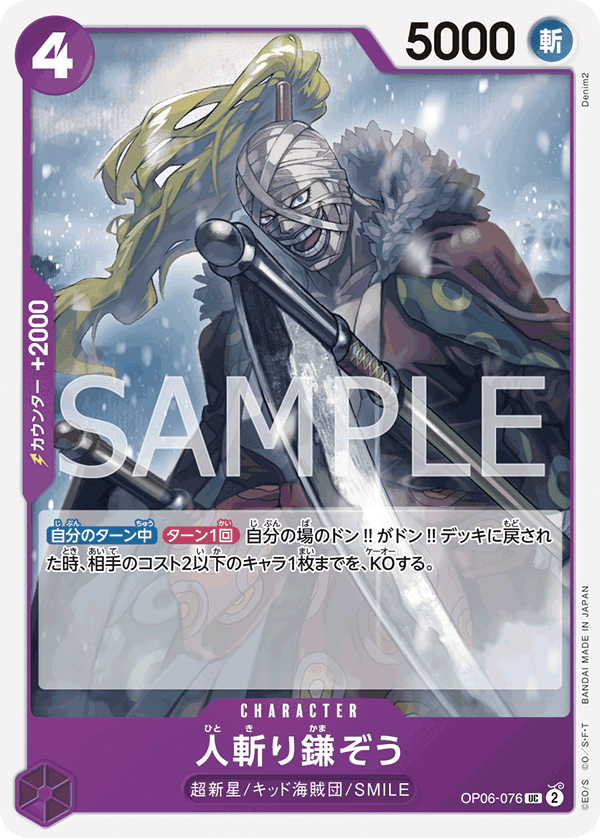 人斬り鎌ぞう
