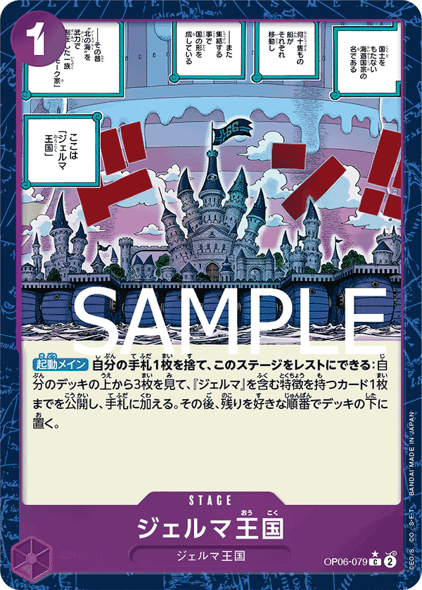 ジェルマ王国