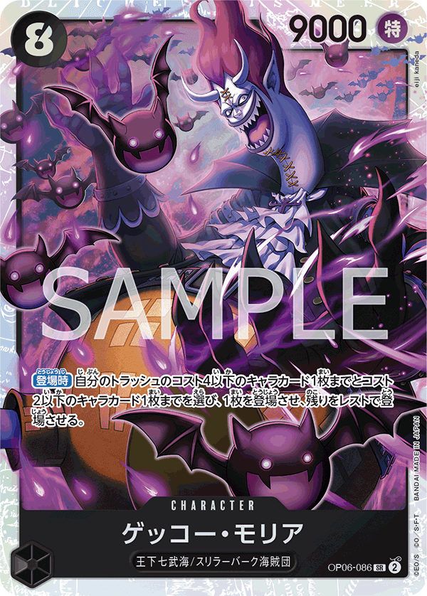 ゲッコー・モリア